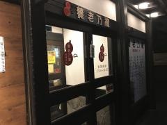 養老乃瀧 厚木緑ヶ丘店