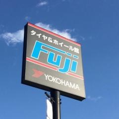 タイヤ＆ホイール館フジ　泉八乙女店
