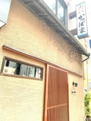 もつ鍋かっぱ屋