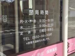 アリス薬局　下宿店