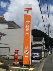 中川郵便局