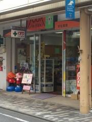 村松薬局