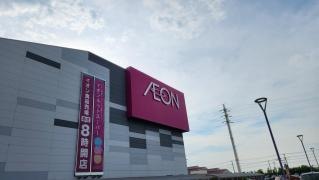 イオン　木更津店