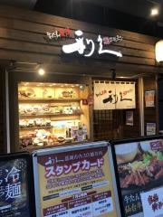 牛たん炭焼・やみつきホルモン利久盛岡大通り店