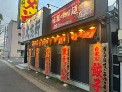 大志軒　富田店