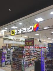 サンドラッグ　プライムツリー赤池店