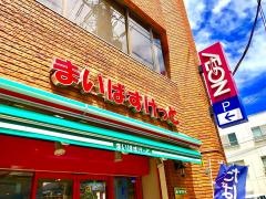 まいばすけっと　西小岩3丁目店