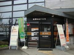 草津矢橋郵便局