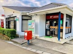足摺岬郵便局