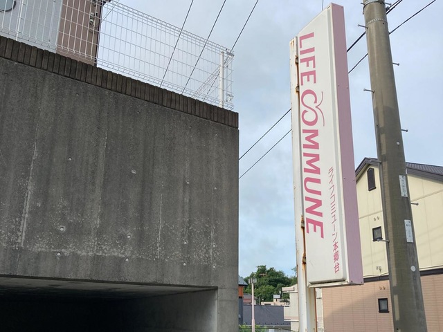 ライフコミューン本郷台