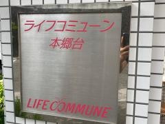 ライフコミューン本郷台