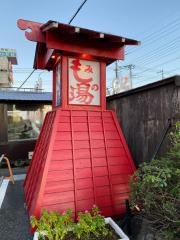 行田・湯本天然温泉　茂美の湯