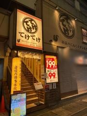 てけてけ　溝の口店
