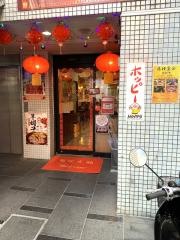 鴻運飯店