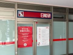 日能研　豊洲校