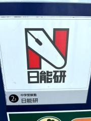 日能研　豊洲校