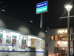 東進衛星予備校　つくば研究学園校