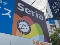 Ｓｅｒｉａダイエー鴨居店