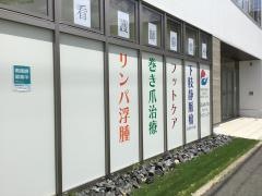 守山みずのハートクリニック