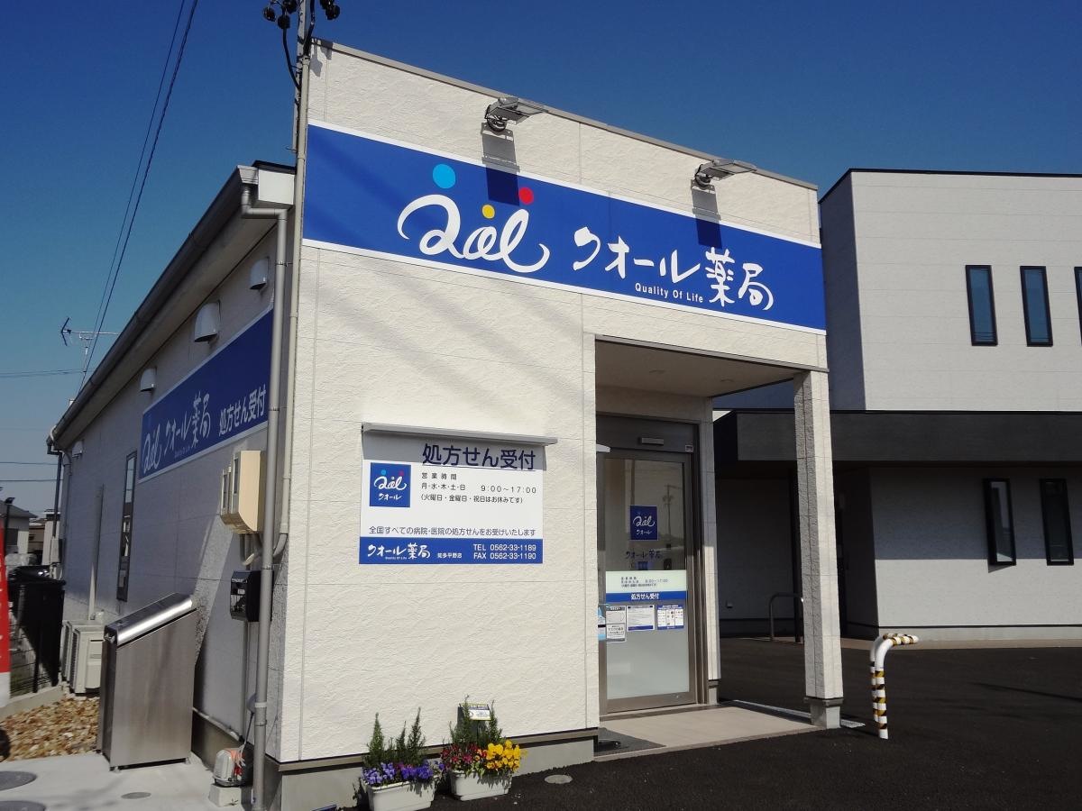 クオール薬局知多平野店