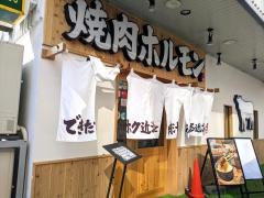 近江焼肉ホルモンすだく　八日市駅前店