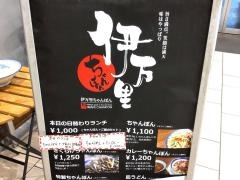 伊万里ちゃんぽん