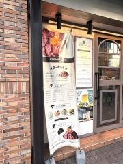 ステーキライスとカレーの店センタービーフ　吉祥寺店