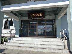 正法寺