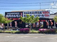 焼肉ホルモンこたろう　豊田梅坪店