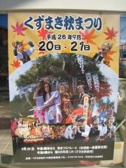 くずまき秋まつり