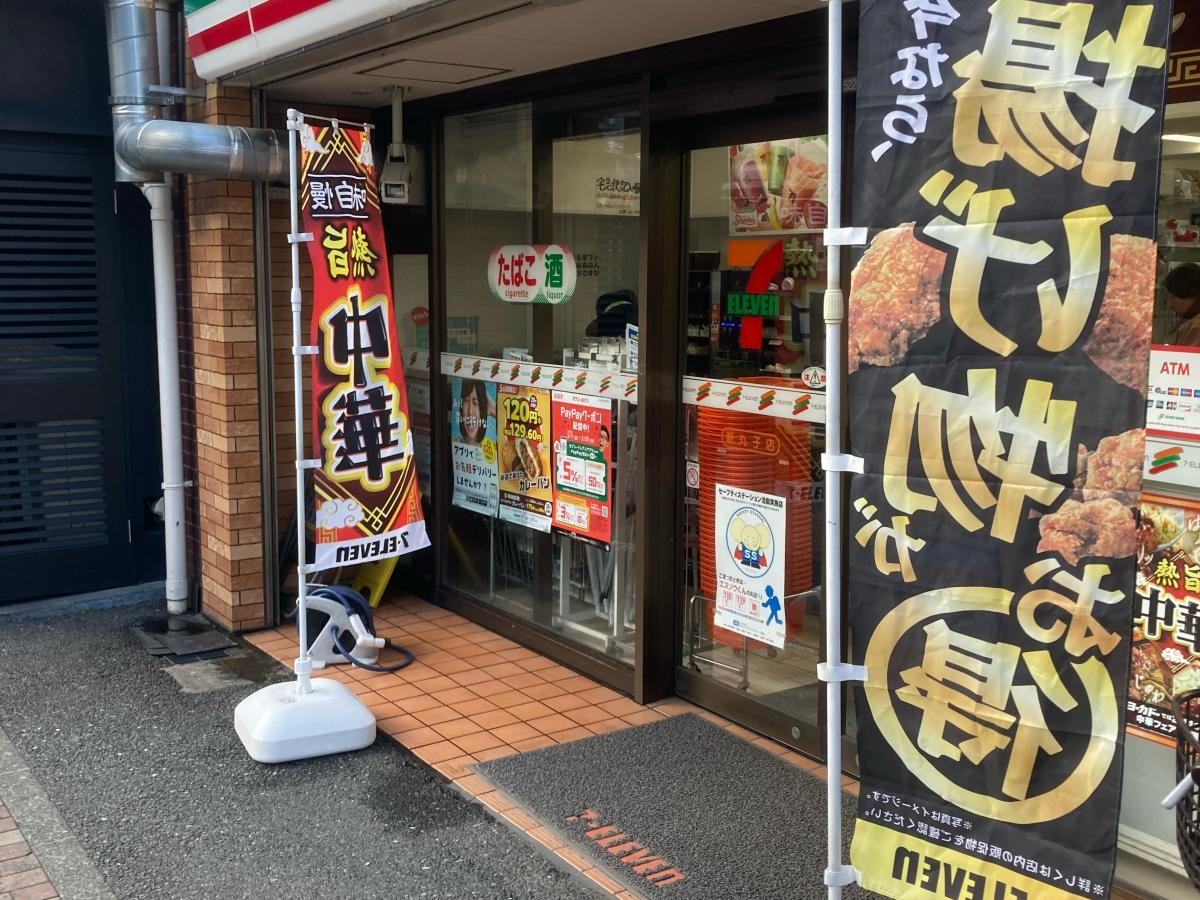 セブンイレブン　新丸子店