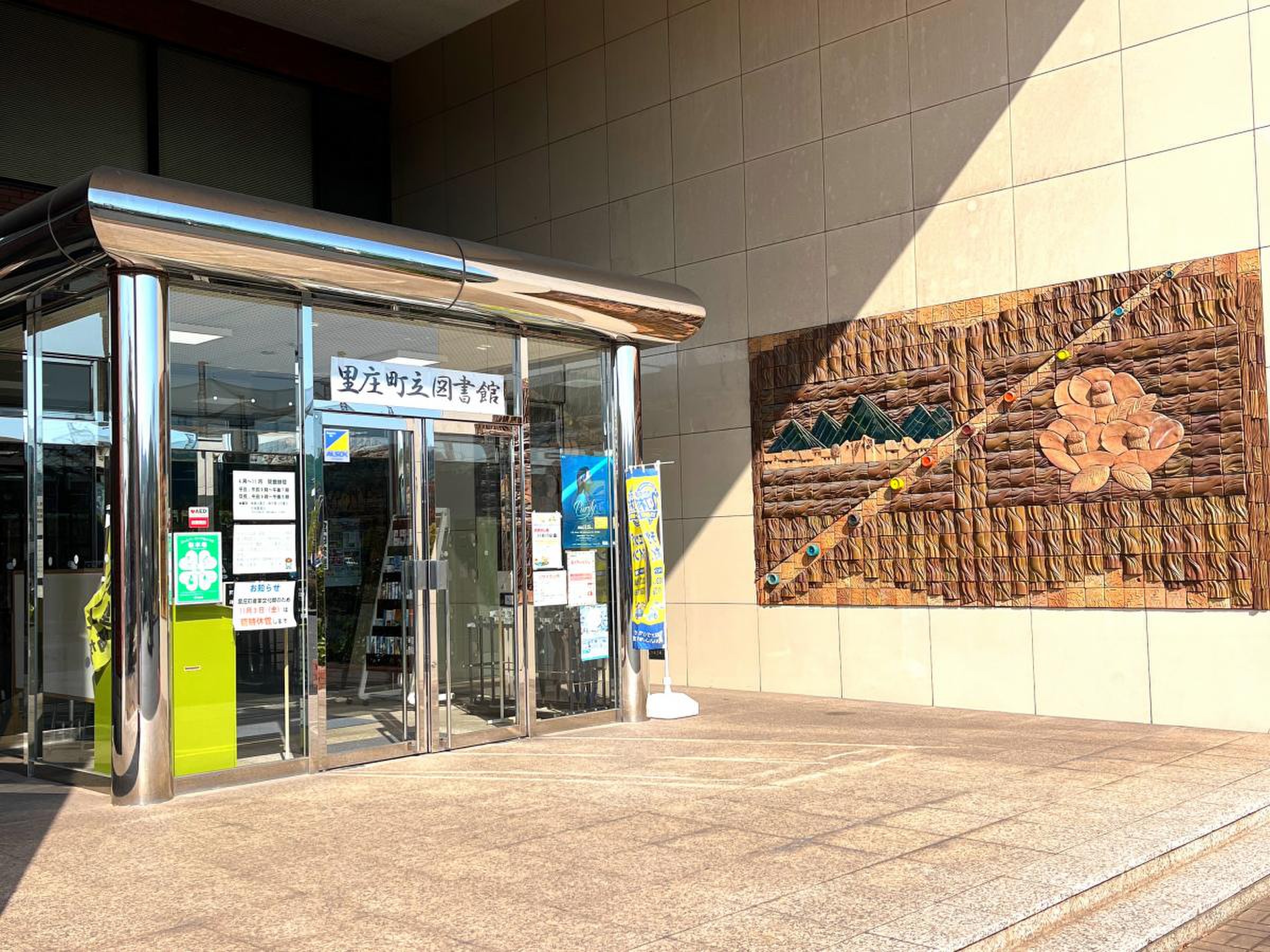 里庄 図書館