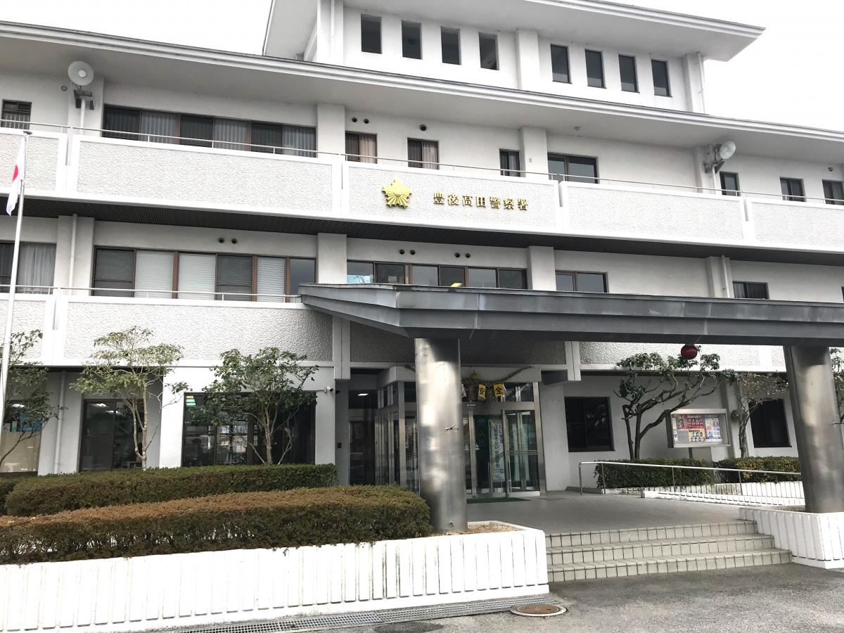 豊後高田警察署