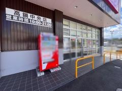 ドラッグストアコスモス　高鍋中央店