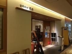 宮崎料理・万作　渋谷ヒカリエ店