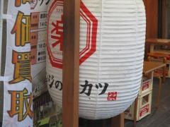 ケンジの串カツ