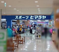 ヒマラヤスポーツ　フジグラン神辺店