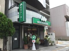 モスバーガー　桜山店