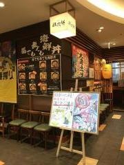 魚菜や朝次郎アミュプラザ鹿児島店