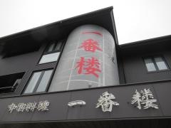 一番楼