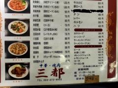 三都