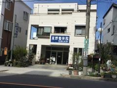 星野整体院