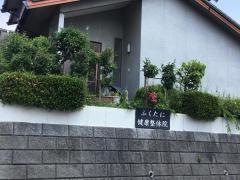 ふくたに健康整体院
