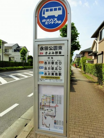 東武バス停留所 東武バス「永田公園東」バス停留所／ホームメイト