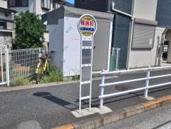 「鴨居町」バス停留所