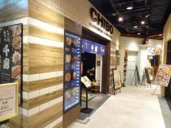 千房　ハービスプラザ梅田支店