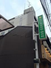 もりしま柔道整復・鍼灸院