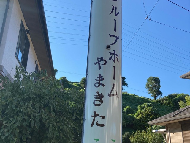 やまきた