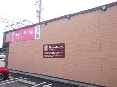 ほっともっと　江南布袋町店