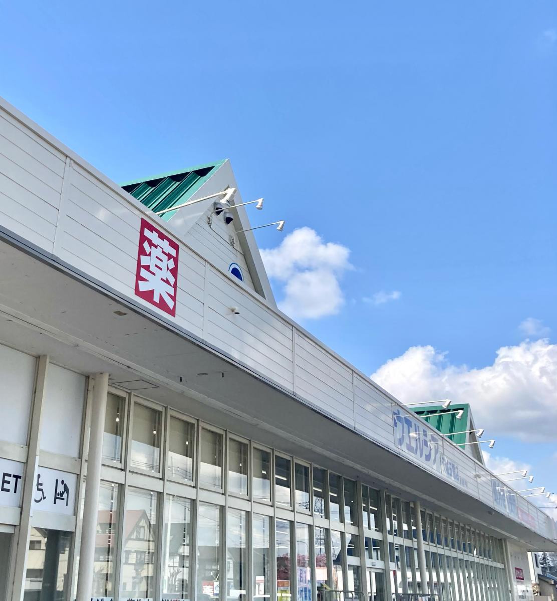 ウエルシア 茨城五霞店／ホームメイト
